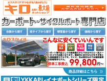 Tablet Screenshot of carport-mitsumori.com